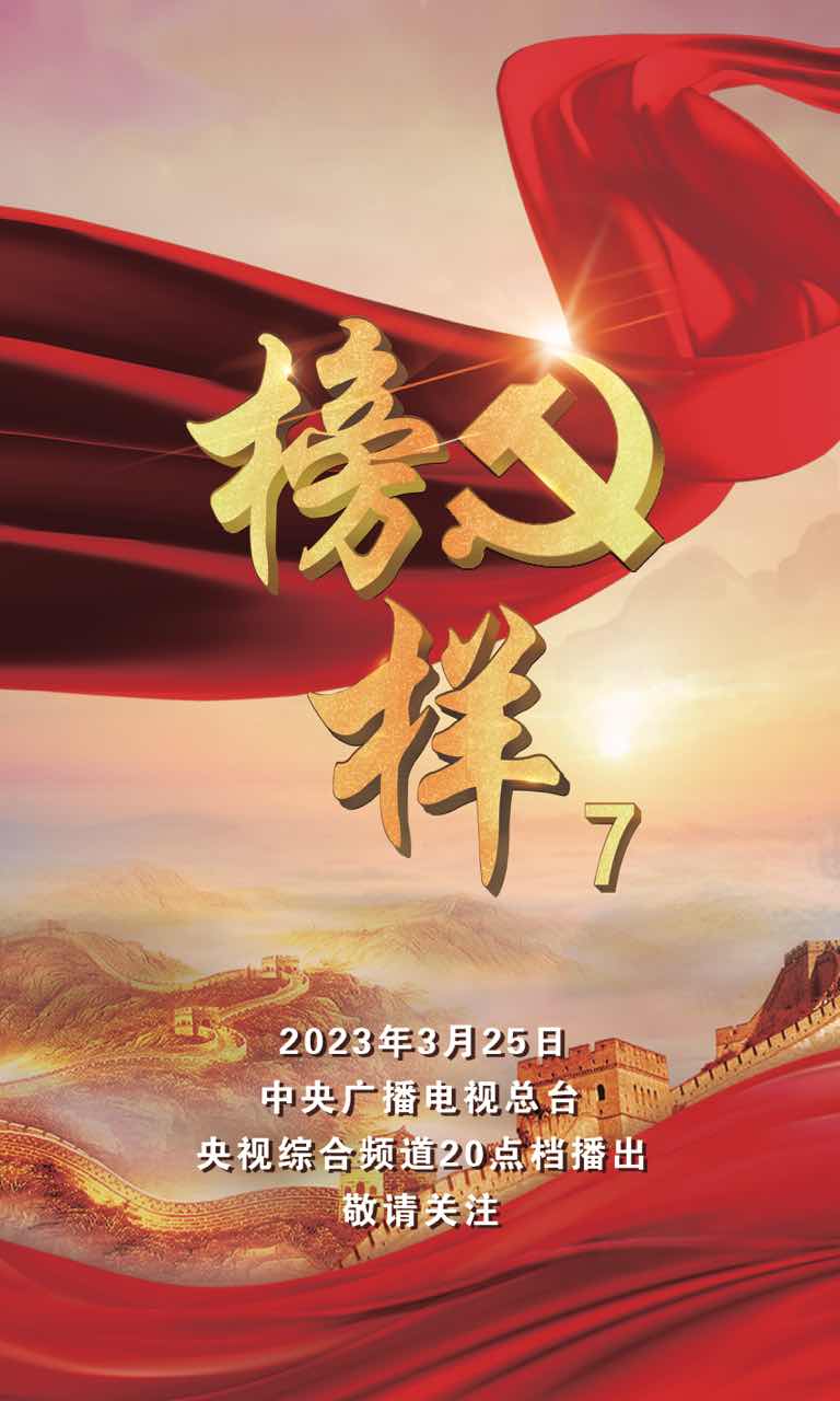 0325榜样7-2.jpg